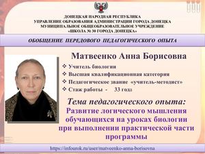 МОУ № 30 ППО Матвеенко А Б 2