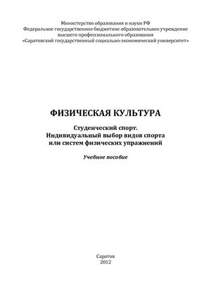 Физическая культура Студенческий спорт