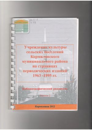 Учреждения культуры сельских поселений Кормиловского района