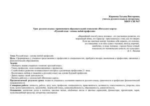 Русский язык - основа любой профессии.