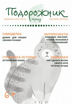 Подорожник городу выпуск14