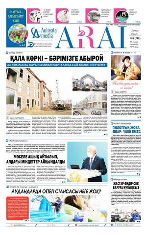 №8 (799) 25 ақпан 2021