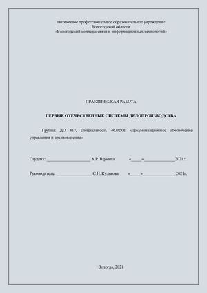 РОССИЙСКИЕ СИСТЕМЫ ЭЛЕКТРОННОГО ДОКУМЕНТООБОРОТА