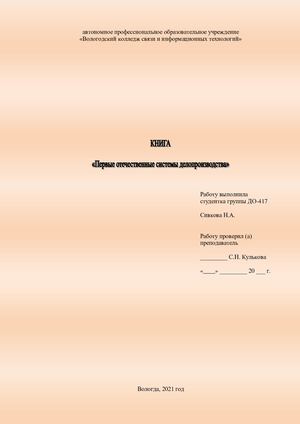 Электронная книга "Отечественные СЭД"