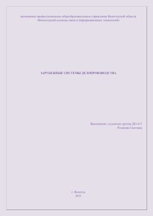 Зарубежные СЭД