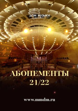 Буклет Абонементы 21 22 4