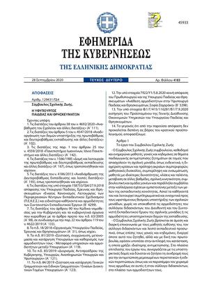 ΣΥΜΒΟΥΛΟΣ ΣΧΟΛΙΚΗΣ ΖΩΗΣ ΦΕΚ