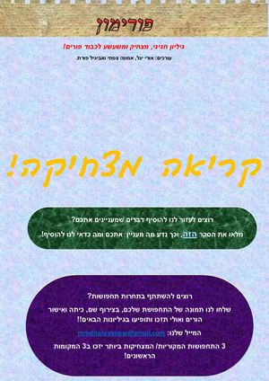 גיליון 6 [תשפ"א]