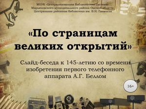 По страницам великих открытий