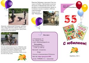 55 "С юбилеем!"