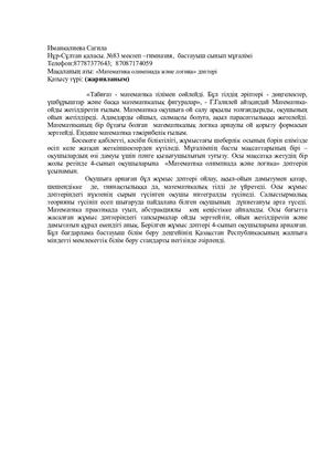 мақала - Математикадан 4-сынып оқушыларына арналған жұмыс дәптері