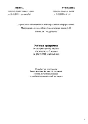 Литературное чтение, 1