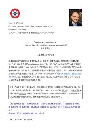 日本の法律と「生れ付き２重国籍」：日本語版 (2020)