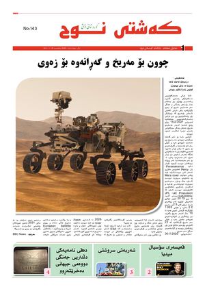 Kashti Nwh 28-2-2021