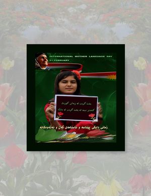 زمانی دایکی پێناسە و ناسنامەی گەل و نەتەوەکانە