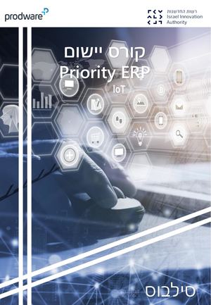 Priority קורס יישום