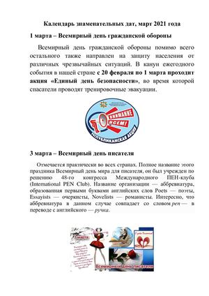 Календарь знаменательных дат март 2021