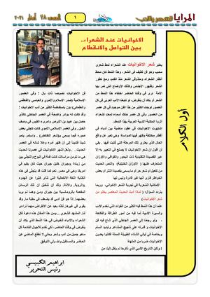 العدد 28 لمجلة المرايا من 2021