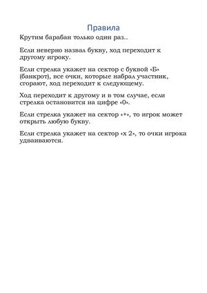 Поле Чудес 4 класс