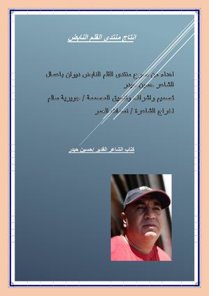 ديوان الشاعر حسين حيدر