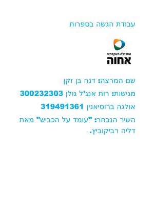 עבודת הגשה בספרות משופרת