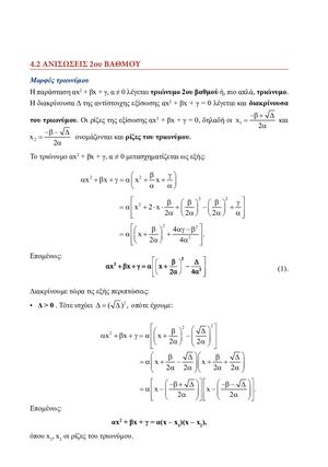 4.2 ΑΝΙΣΩΣΕΙΣ 2_ΟΥ ΒΑΘΜΟΥ - ΣΧΟΛΙΚΟ ΒΙΒΛΙΟ