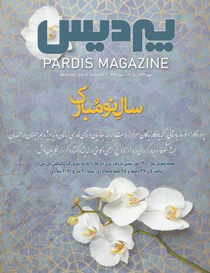 Pardis Magazine March 2021 Digital Edition