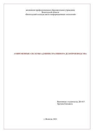 АИС делопроизводства