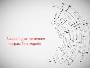 бенчмаркінг