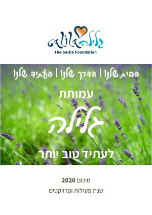 סיכום שנה 2020