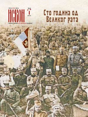 Часопис Искон бр.10