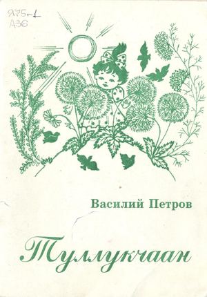 Туллукчаан