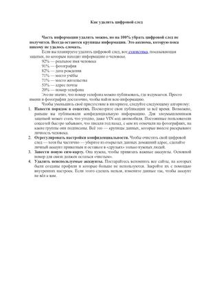 Как удалить цифровой след чек лист