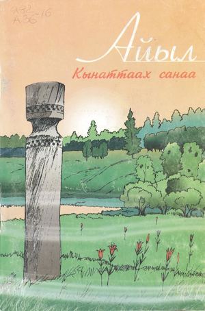 Кынаттаах санаа