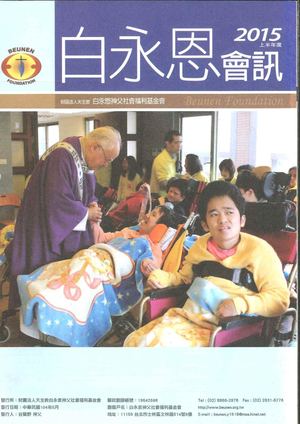 白永恩基金會會訊NO14