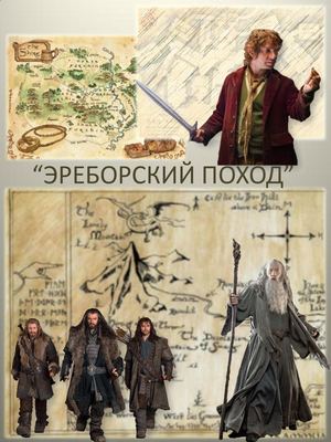 Эреборский поход