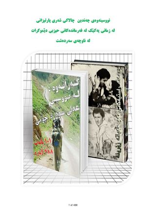 گه‌رانه‌وه‌ : له‌ نووسینی عه‌لی سووره‌چۆمی