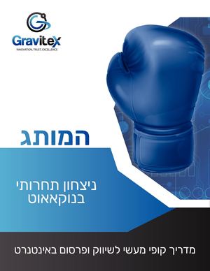 מדריך השיווק לעורכי דין