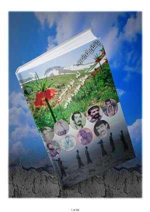 پاشکۆی گه‌رانه‌وه‌ : له‌ نووسینی عه‌لی سووره‌چۆمی