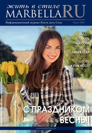 23. Журнал жить в стиле Marbella Март 2021 Ru