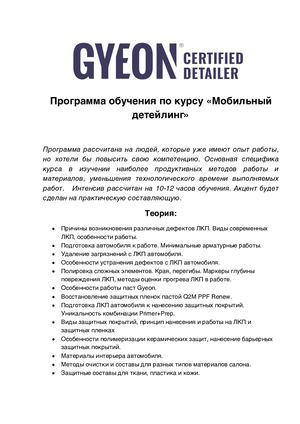 Программа обучения мобильный детейлинг