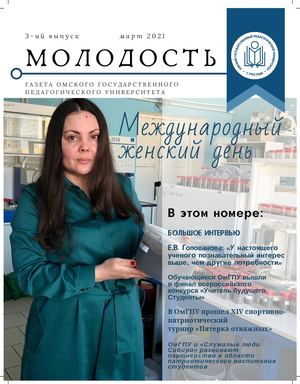 Газета Молодость, март 2021