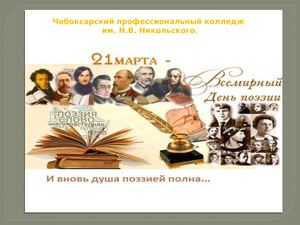 день поэзии