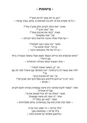 עיתון מספר 14: נהפוך הוא