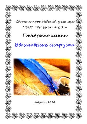 сборник Есения