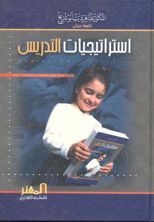 استراتيجيات المعلم0 Edited