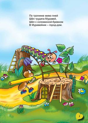 Муравей-и-бабочка-книжка-просмотр.