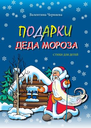 Подарки-деда-Мороза-книжка-просмотр.