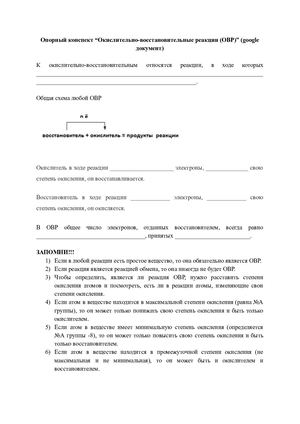 Окислительно восстановительные реакции (ОВР)