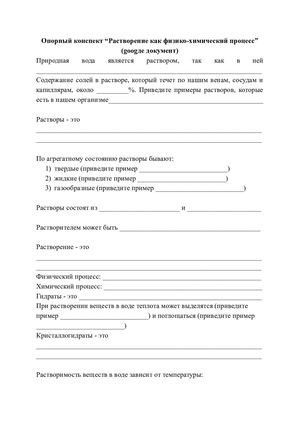 Растворение как физико химический процесс